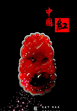 玛瑙