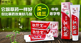 中藥牙膏淘寶鉆展圖