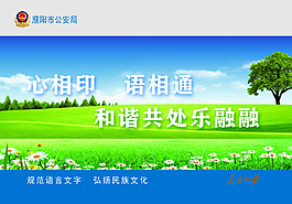 推廣普通話