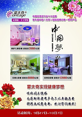 硅藻泥國慶單頁