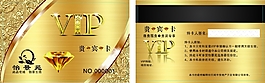 VIP貴賓卡