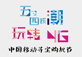 中国移动广告