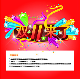 雙十一