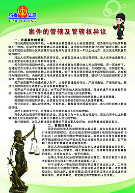 法院案件的管理及管轄權(quán)異議