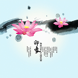 中國(guó)風(fēng)畫冊(cè)海報(bào)水墨荷花psd