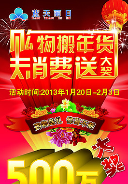 購物中獎