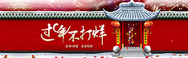 過年促銷不打烊