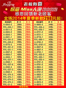 女裝價(jià)目表