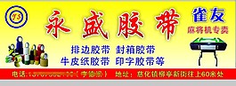 膠帶招牌