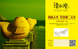 清水灣
