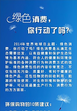 綠色消費展架