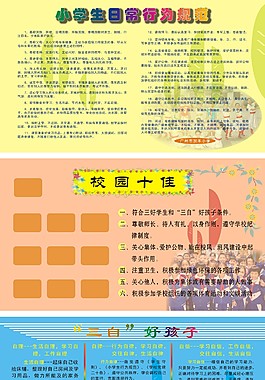 小学宣传栏