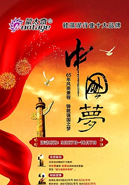 硅藻泥國慶展板