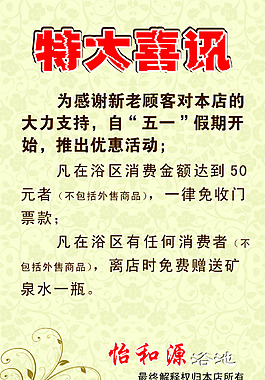 特大喜訊