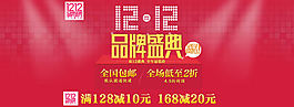 雙12海報(bào)