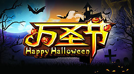 萬圣節(jié)海報(bào)