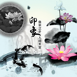 中國風印象水墨荷花圖片