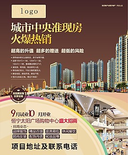 房地產(chǎn)商住報(bào)紙廣告