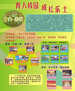小學宣傳欄