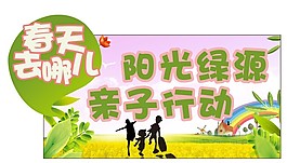 春天去哪儿
