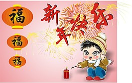 新年快乐