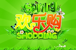 綠色環(huán)保素材