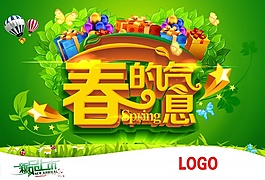 春季海報