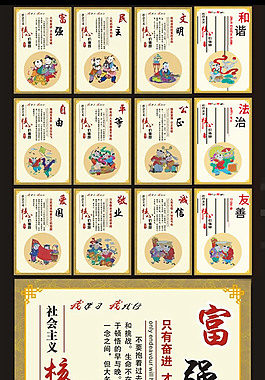 價(jià)值觀展板