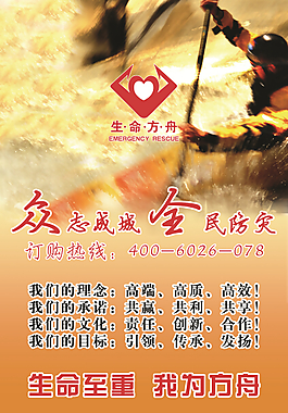 众志成城全民防灾