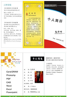 個人簡歷