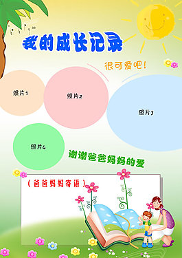 幼兒海報(bào)
