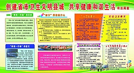 創建省市衛生文明縣城