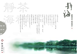 西湖龙井