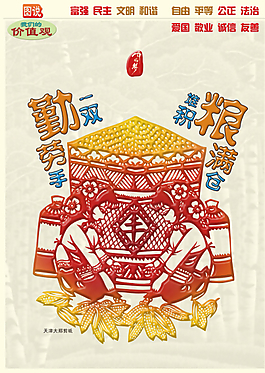 勤劳价值观展板