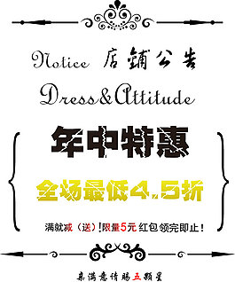 店鋪活動通告