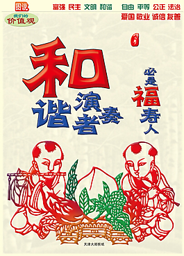 和諧演奏展板