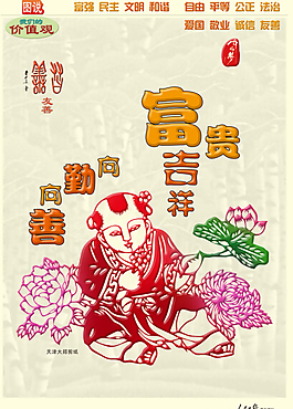 富貴展板