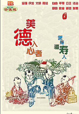社会主义展板
