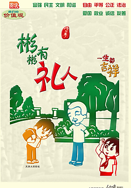 社会主义和谐