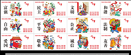 中國夢價值觀