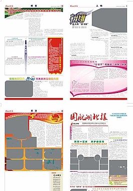 國航湖北報紙