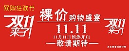 雙十一促銷