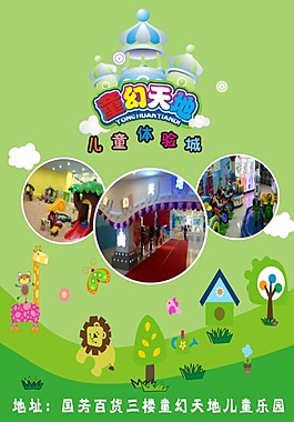 童幻天地兒童樂園