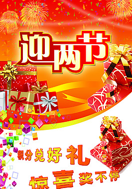 迎兩節