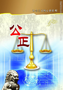 公正展板