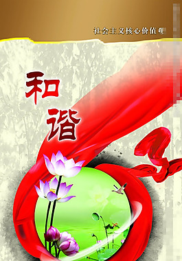 和諧展板
