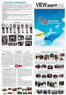 浪腾世界报纸设计图片