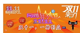 網(wǎng)購雙十一活動(dòng)