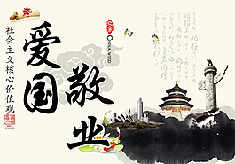 愛國敬業(yè)展板