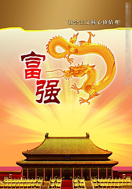 社会主义展板